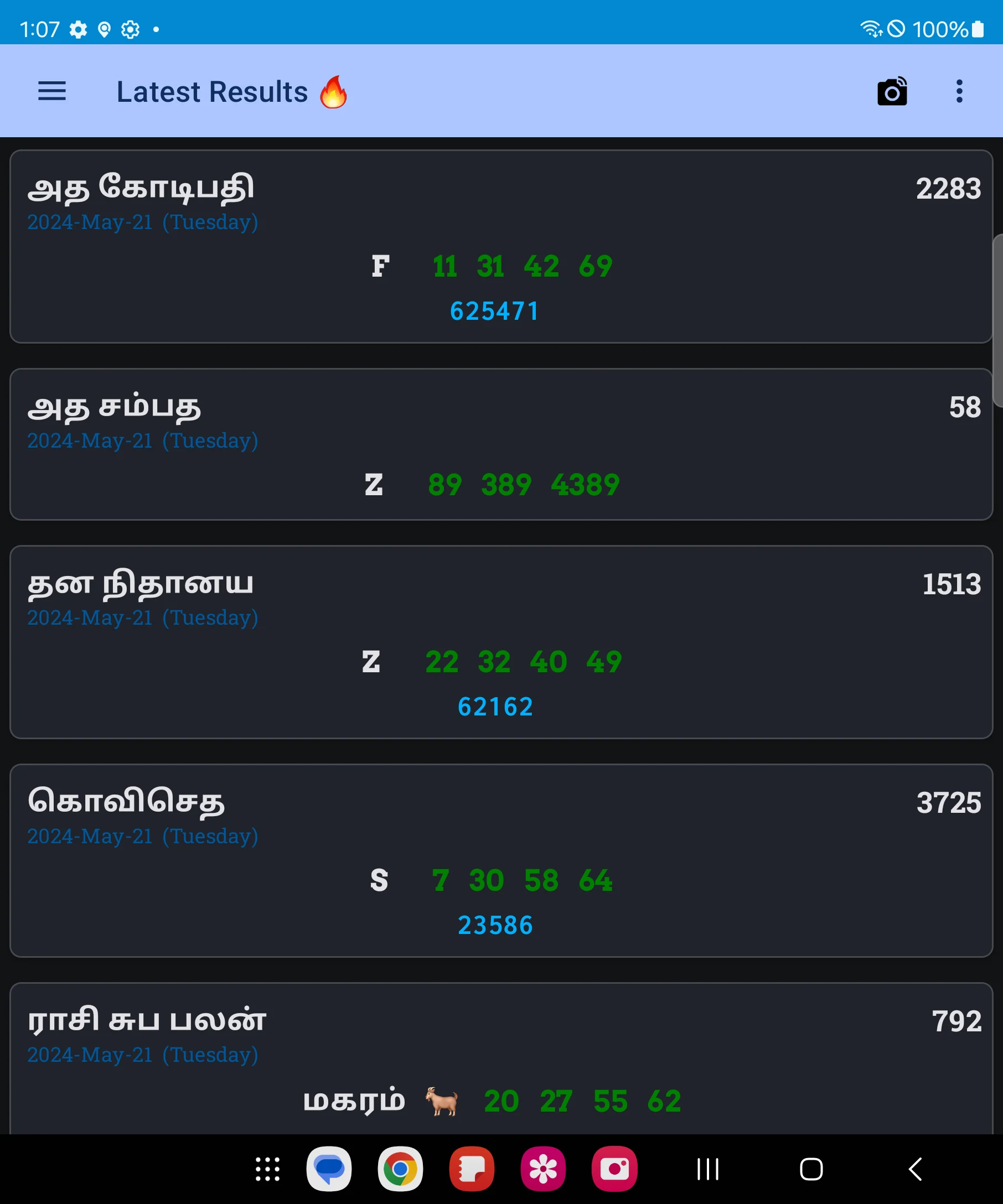 Sri Lanka Lottery Results screenshot
