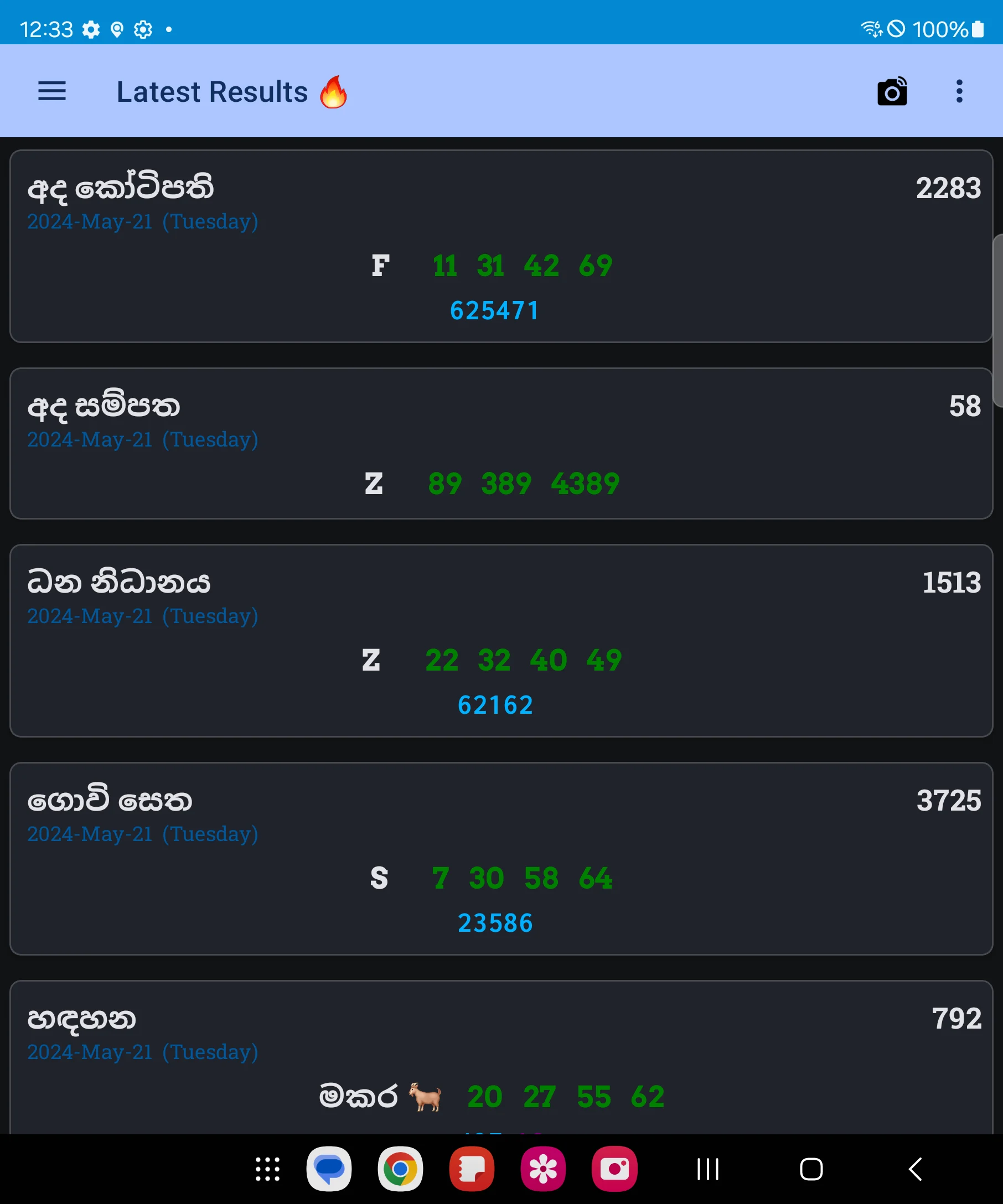 Sri Lanka Lottery Results screenshot